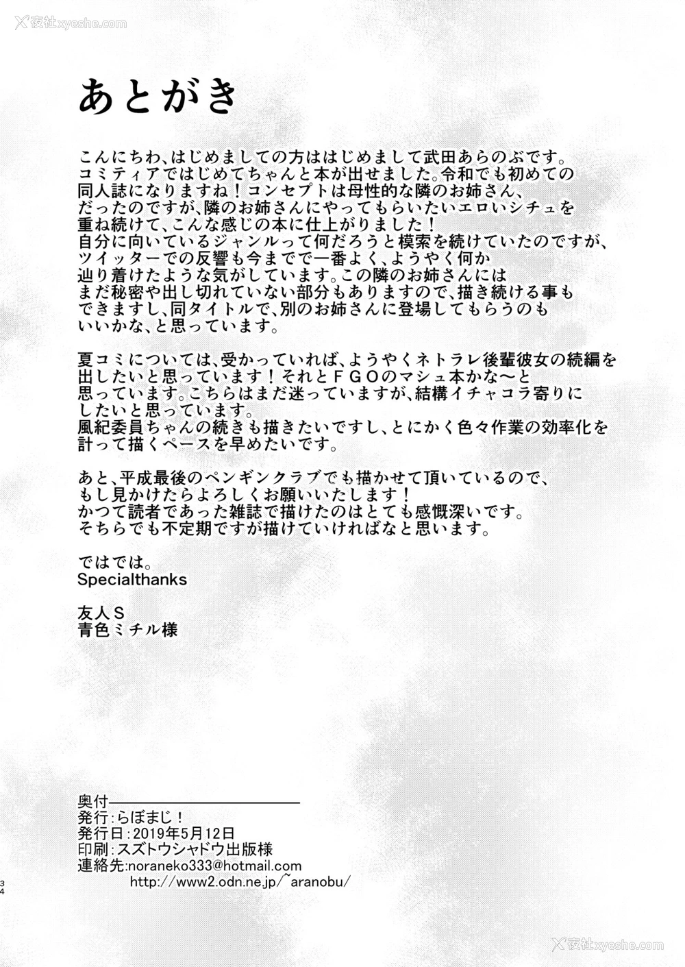 34P - [らぼまじ! (武田あらのぶ)] えっちなお姉さんは、好きですか? ～性的に甘えさせてくれる隣のお姉さんとの日常性活编～ [中国翻訳] [无修正]