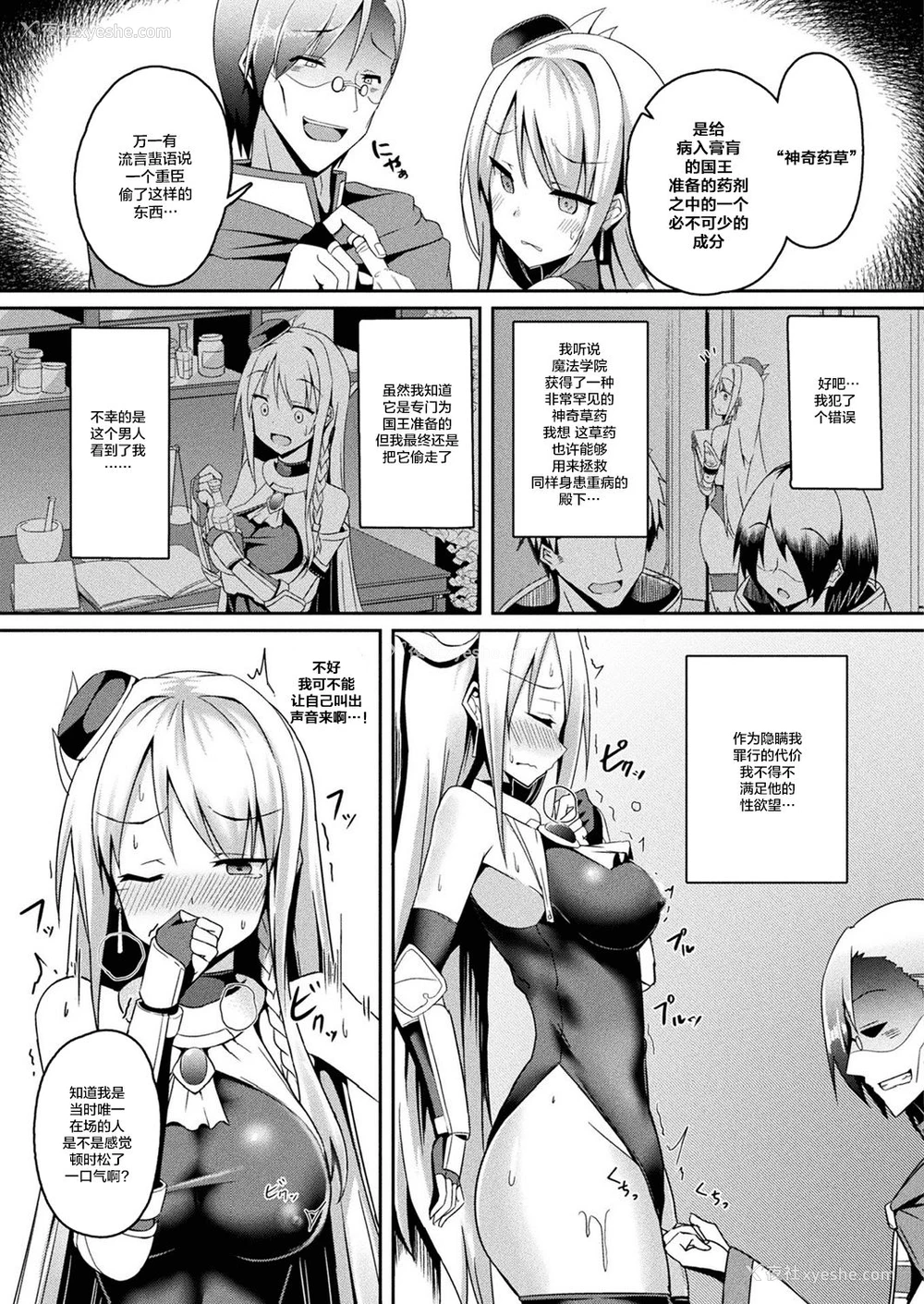 5P - [ミナトヨ] 堕落の银闪乙女 (コミックアンリアル 2019年6月号 Vol.79) [中国翻訳] [DL版]