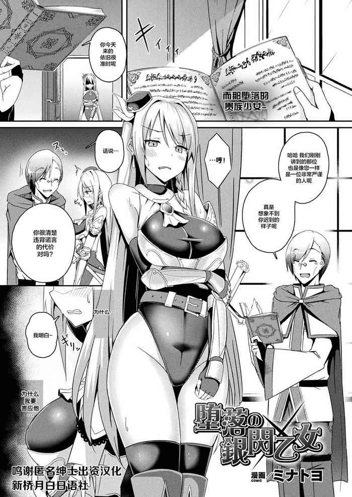 [ミナトヨ] 堕落の银闪乙女 (コミックアンリアル 2019年6月号 Vol.79) [中国翻訳] [DL版]