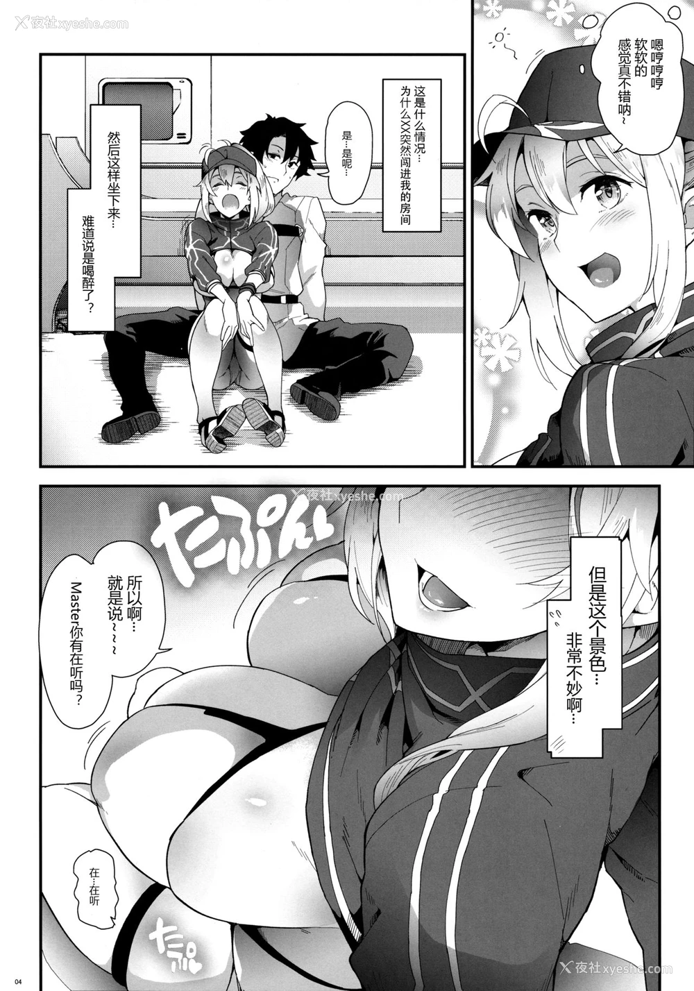 3P - (C95) [SAZ (soba)] フォーリン!フォーリン?XX!? (Fate/Grand Order) [中国翻訳]