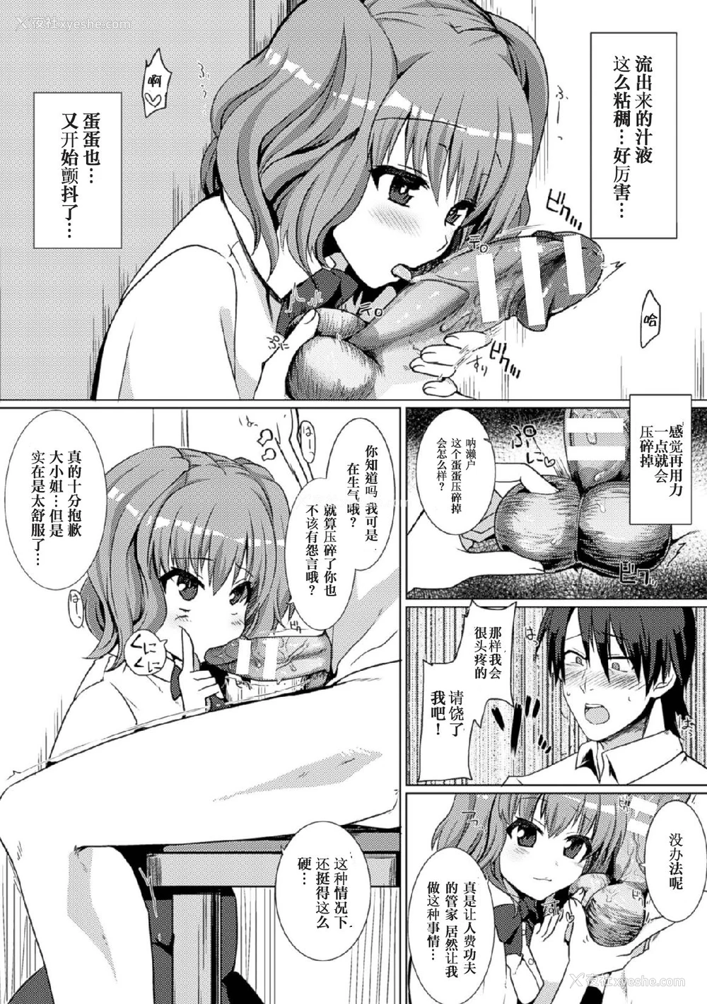 73P - [アンソロジー] 二次元コミックマガジン 玉责め调教で屈服射精イキ!Vol.1 [中国翻訳] [DL版]