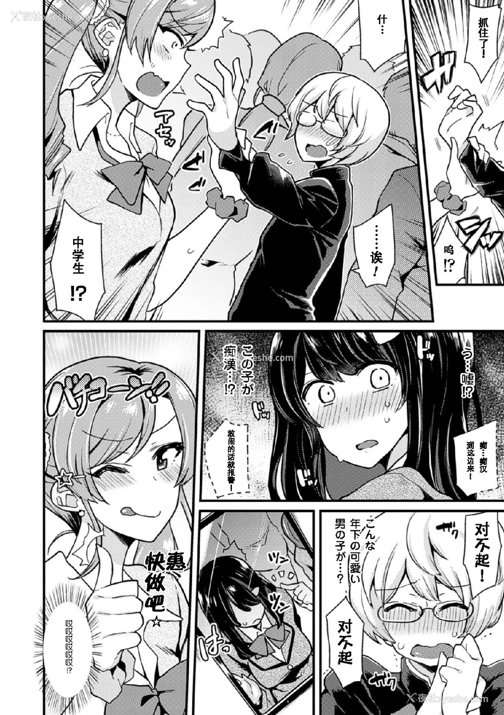 8P - [アンソロジー] 二次元コミックマガジン 玉责め调教で屈服射精イキ!Vol.1 [中国翻訳] [DL版]