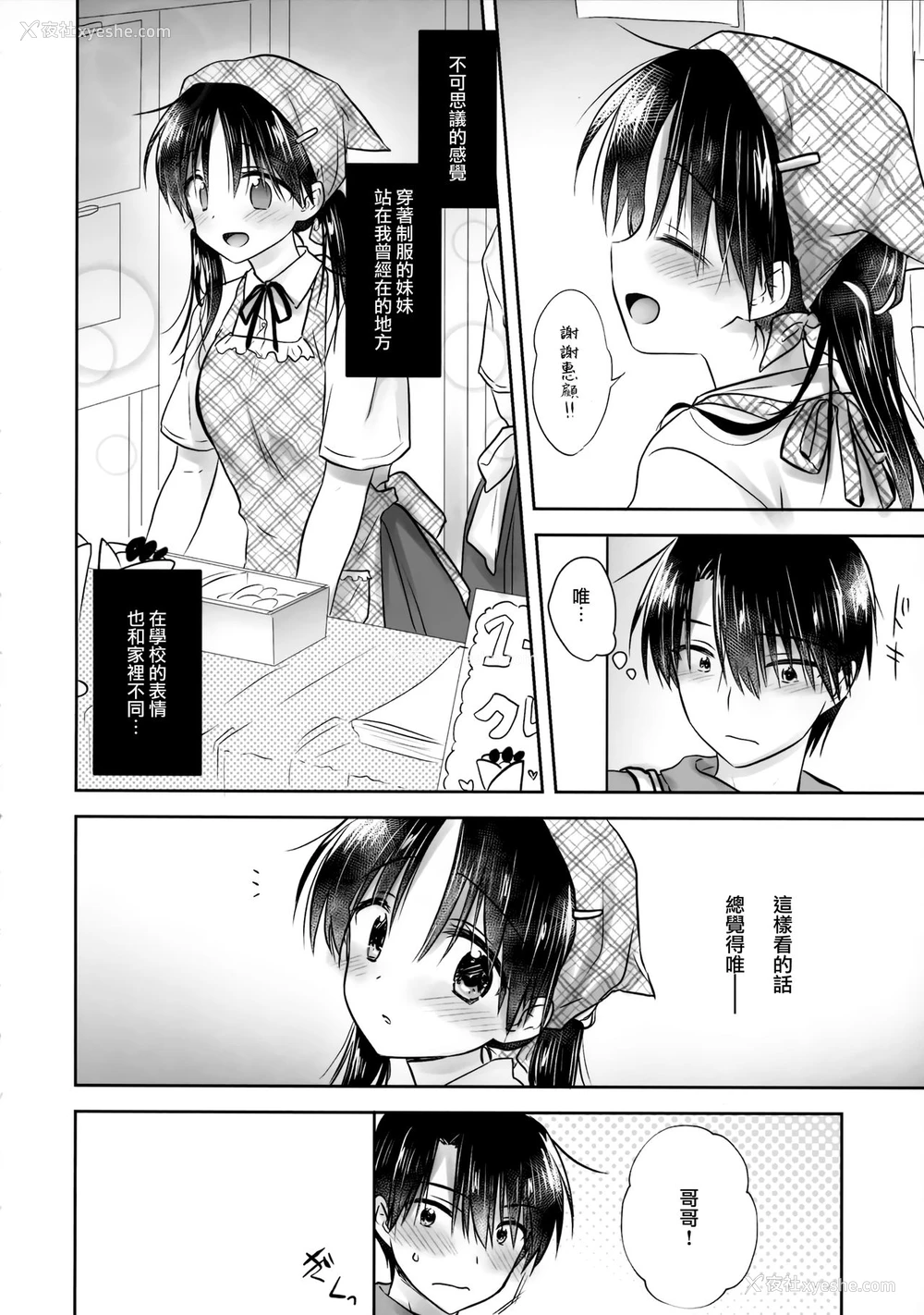 10P - (C96) [アクアドロップ (三上ミカ)] おもいでせっくす [中国翻訳]