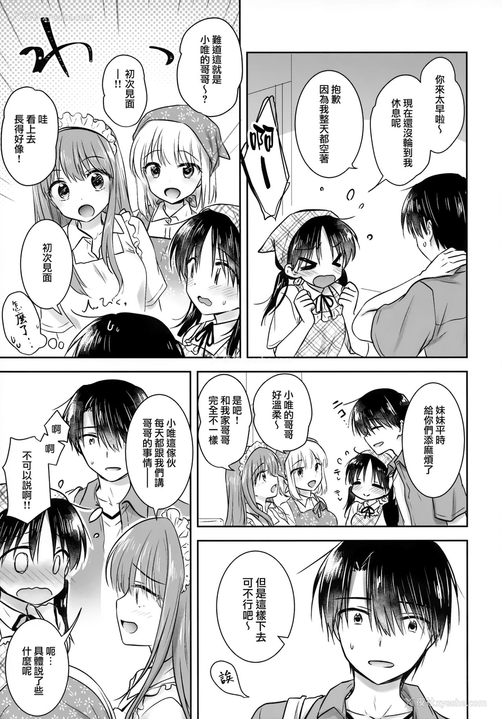 11P - (C96) [アクアドロップ (三上ミカ)] おもいでせっくす [中国翻訳]