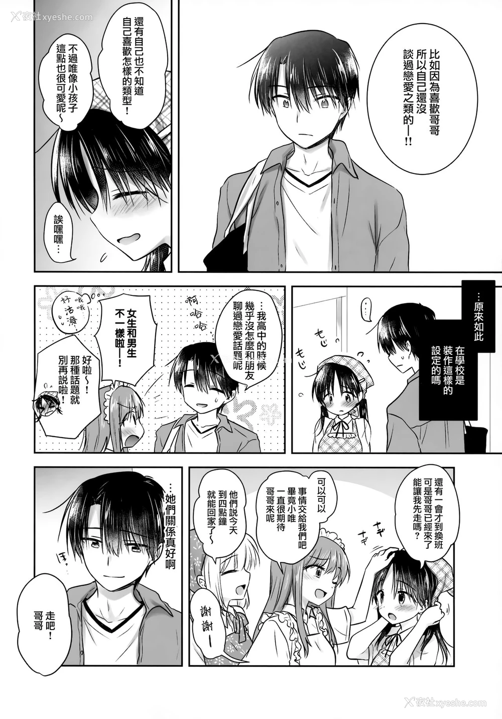 12P - (C96) [アクアドロップ (三上ミカ)] おもいでせっくす [中国翻訳]