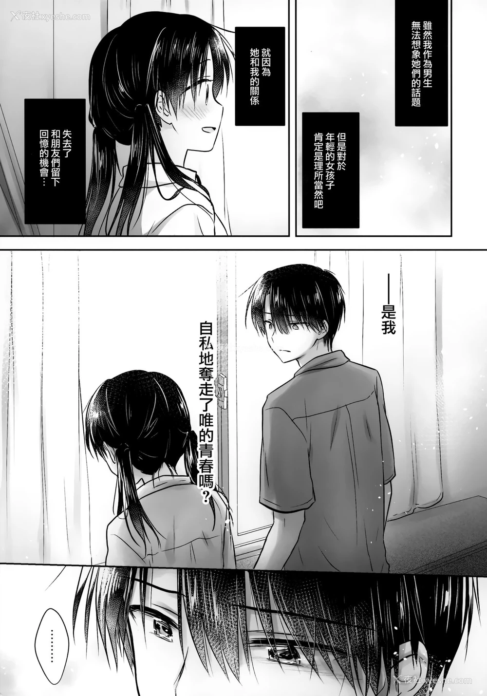 19P - (C96) [アクアドロップ (三上ミカ)] おもいでせっくす [中国翻訳]
