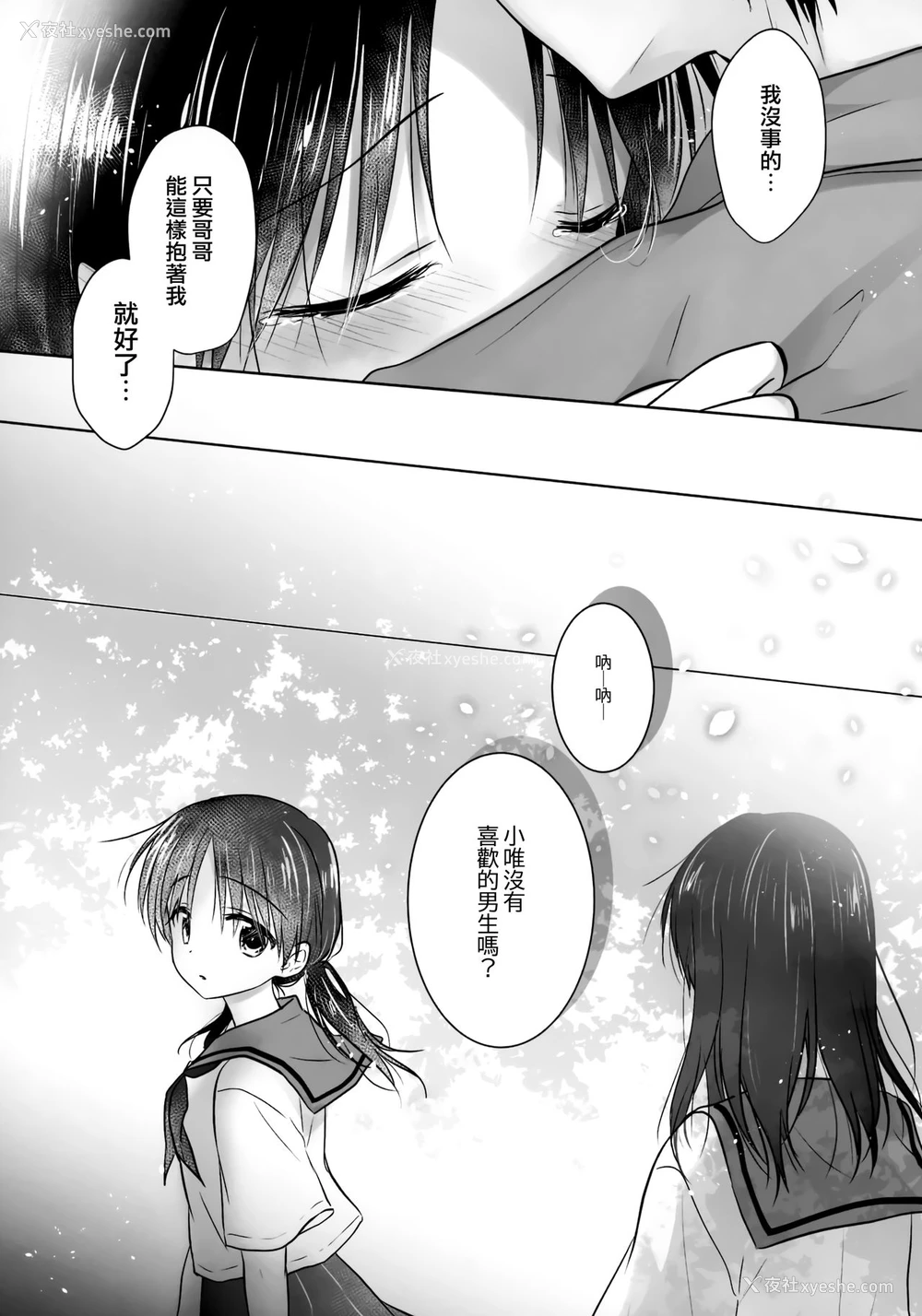 43P - (C96) [アクアドロップ (三上ミカ)] おもいでせっくす [中国翻訳]