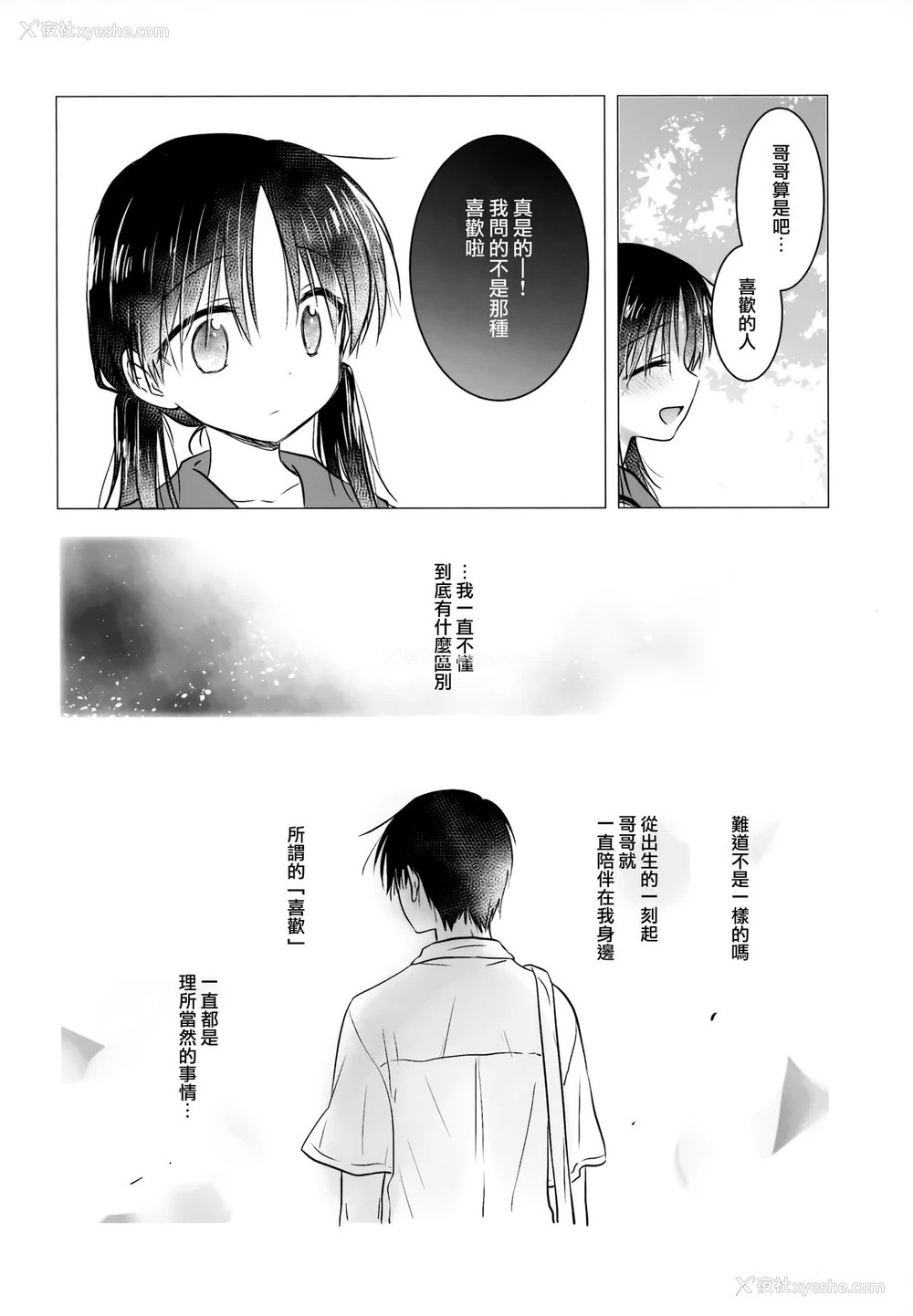 44P - (C96) [アクアドロップ (三上ミカ)] おもいでせっくす [中国翻訳]