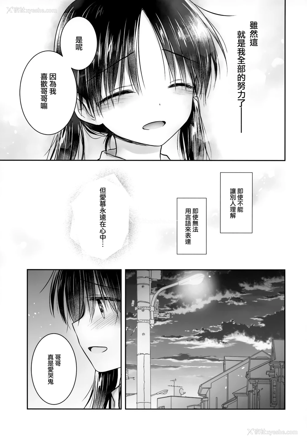 47P - (C96) [アクアドロップ (三上ミカ)] おもいでせっくす [中国翻訳]