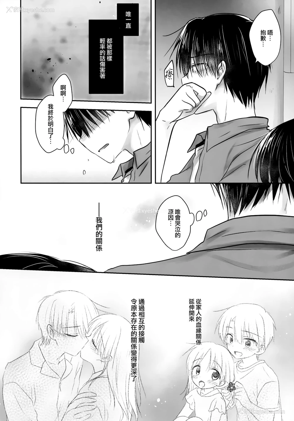 48P - (C96) [アクアドロップ (三上ミカ)] おもいでせっくす [中国翻訳]