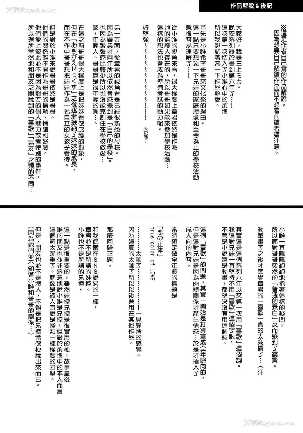 52P - (C96) [アクアドロップ (三上ミカ)] おもいでせっくす [中国翻訳]