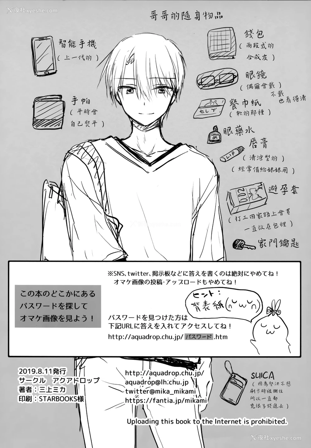 54P - (C96) [アクアドロップ (三上ミカ)] おもいでせっくす [中国翻訳]