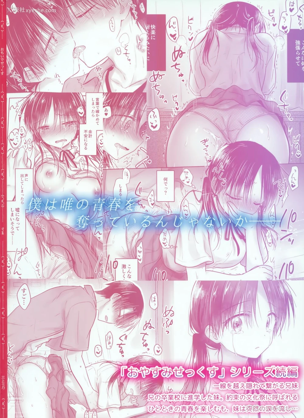 56P - (C96) [アクアドロップ (三上ミカ)] おもいでせっくす [中国翻訳]