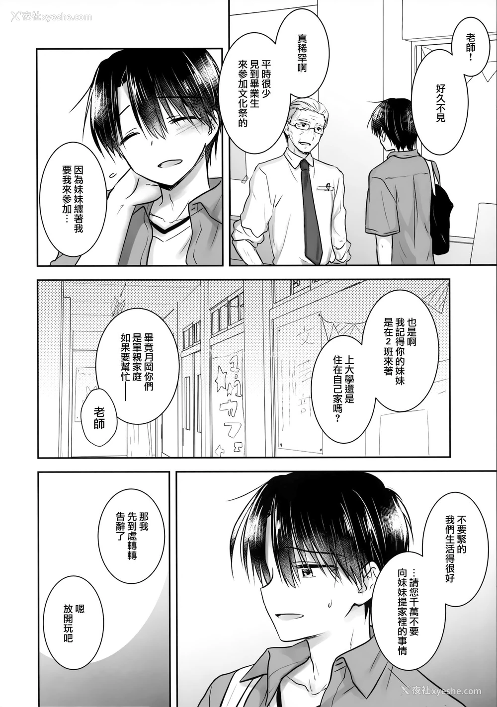 8P - (C96) [アクアドロップ (三上ミカ)] おもいでせっくす [中国翻訳]