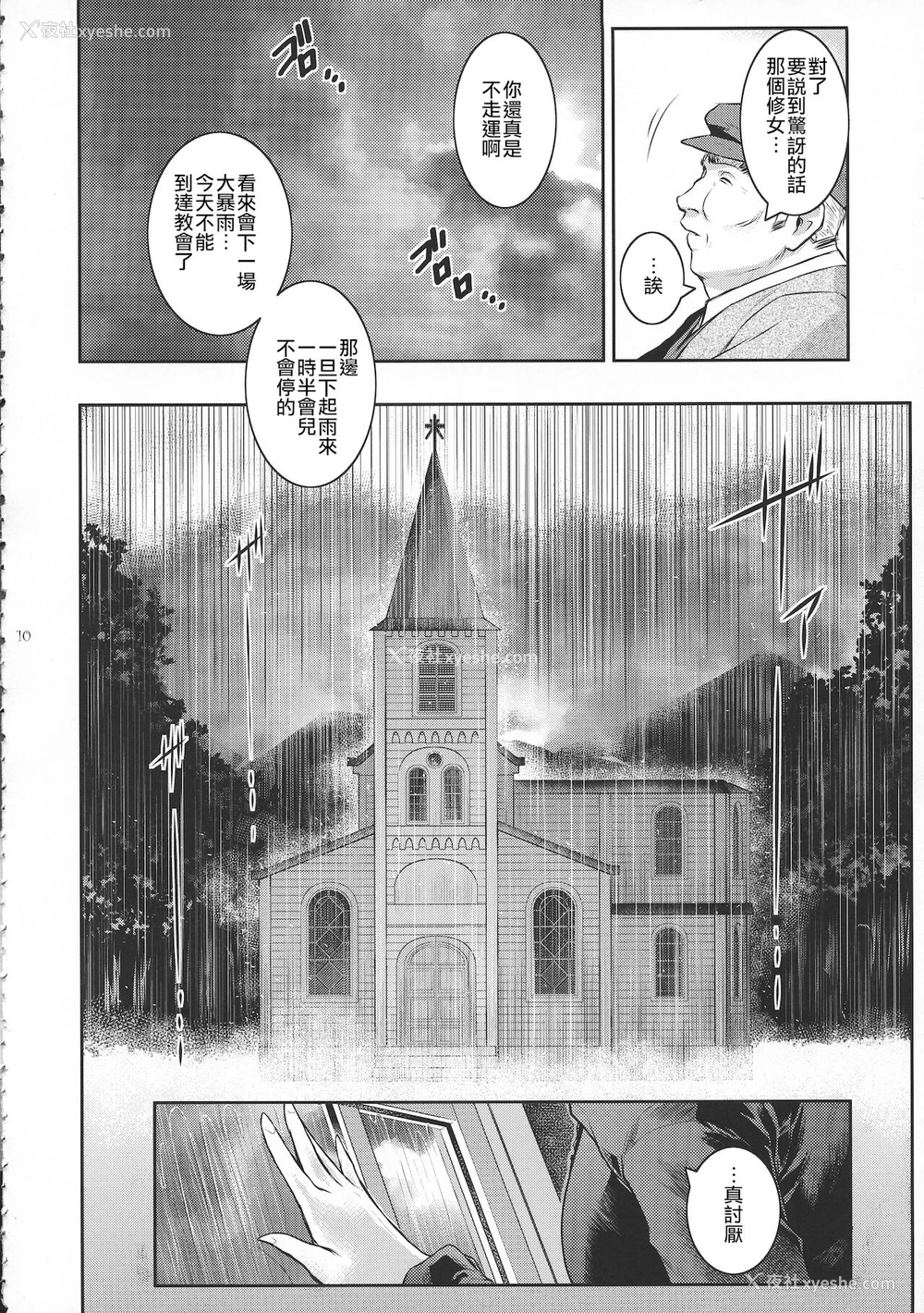10P - (C94) [ここのき屋 (ここのき奈绪)] キョウカイ。1 [中国翻訳]