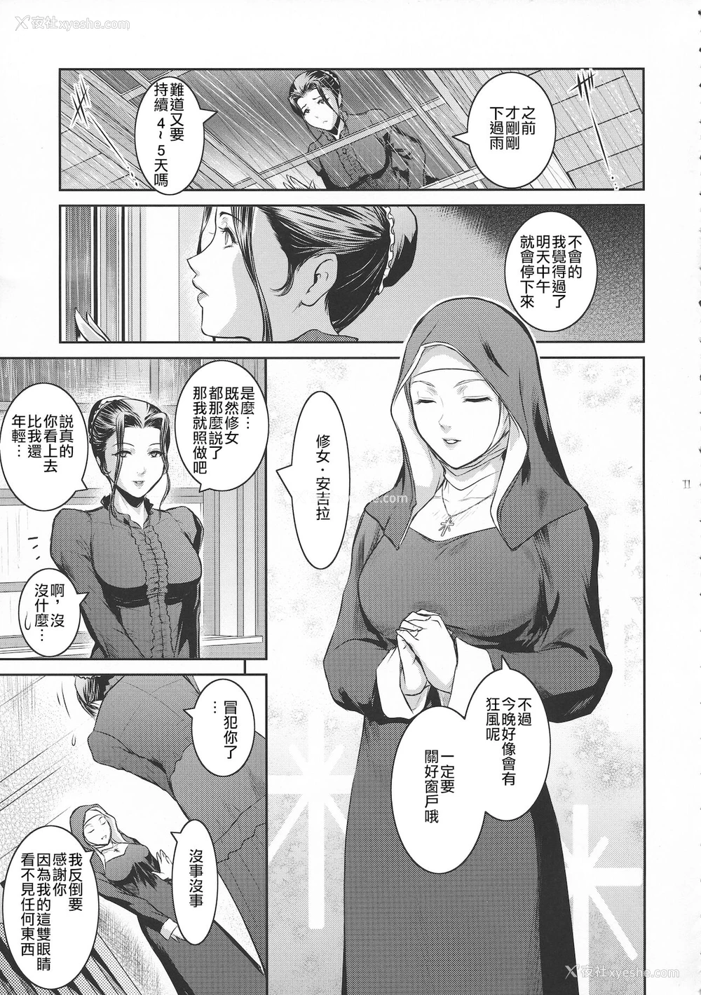11P - (C94) [ここのき屋 (ここのき奈绪)] キョウカイ。1 [中国翻訳]