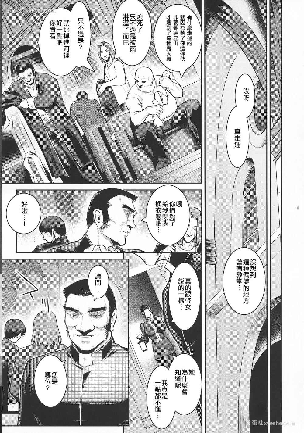 13P - (C94) [ここのき屋 (ここのき奈绪)] キョウカイ。1 [中国翻訳]