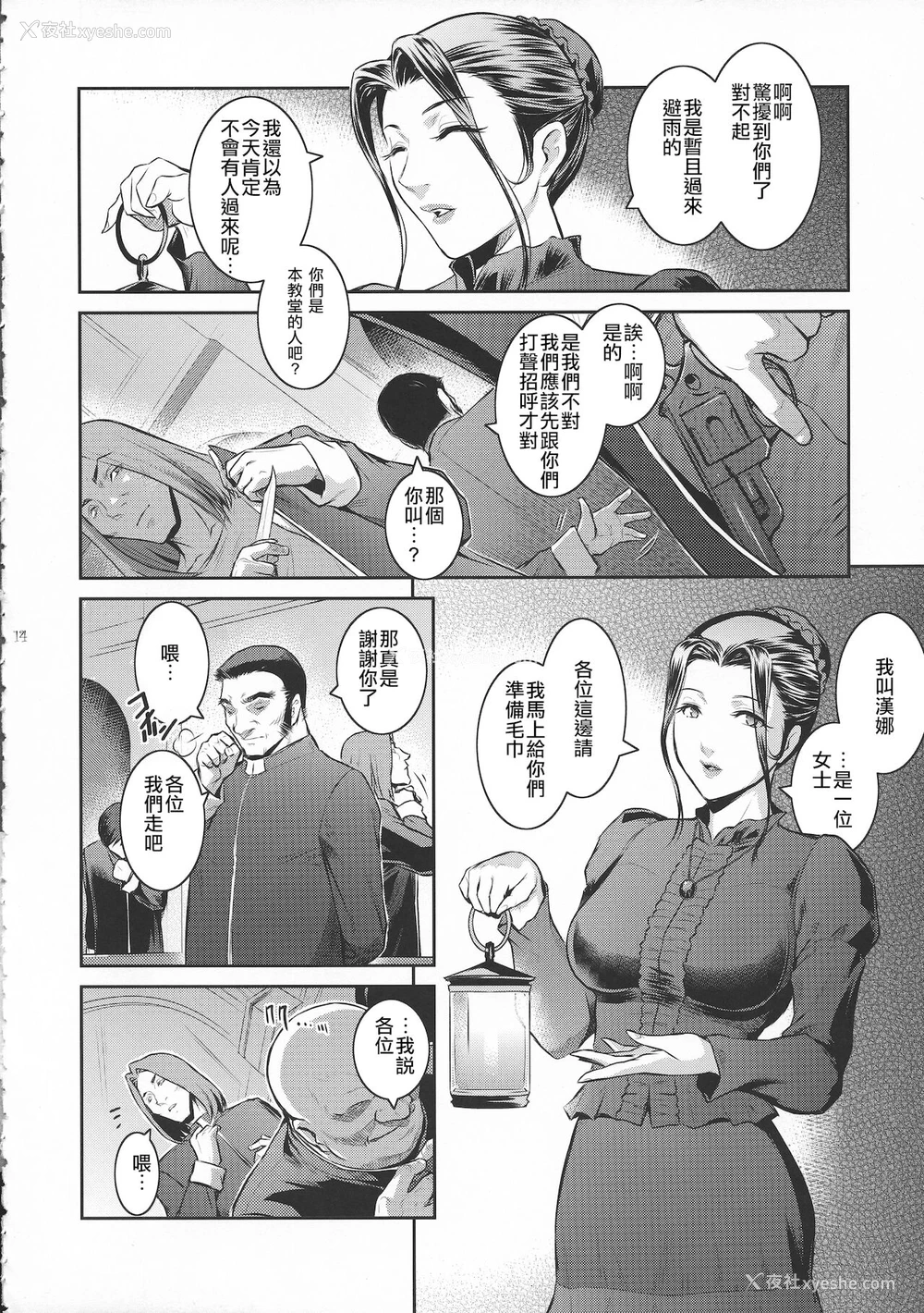 14P - (C94) [ここのき屋 (ここのき奈绪)] キョウカイ。1 [中国翻訳]