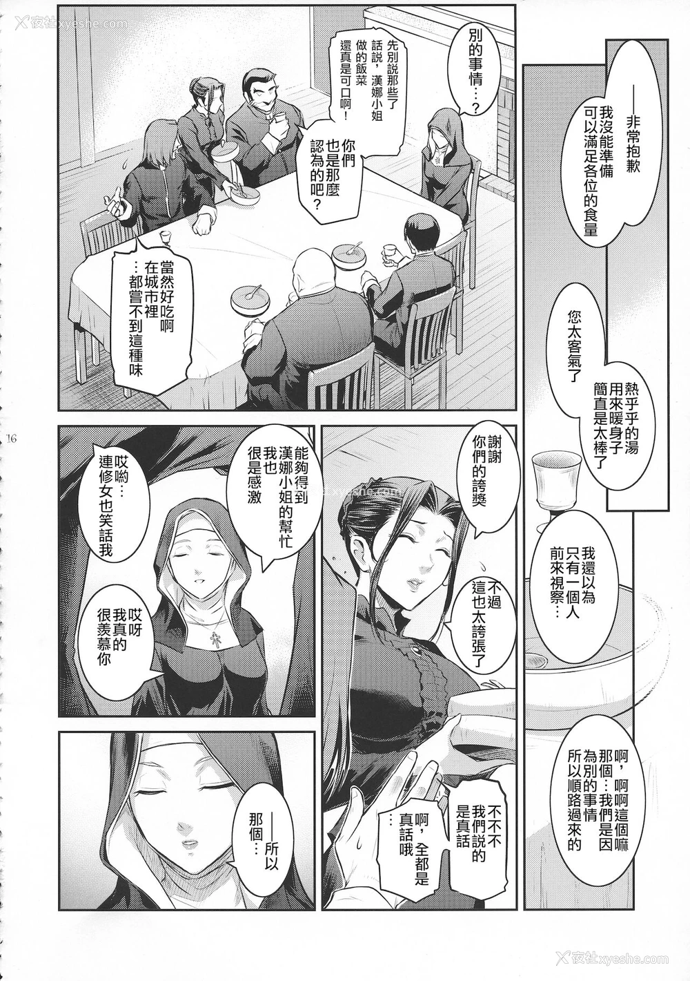 16P - (C94) [ここのき屋 (ここのき奈绪)] キョウカイ。1 [中国翻訳]