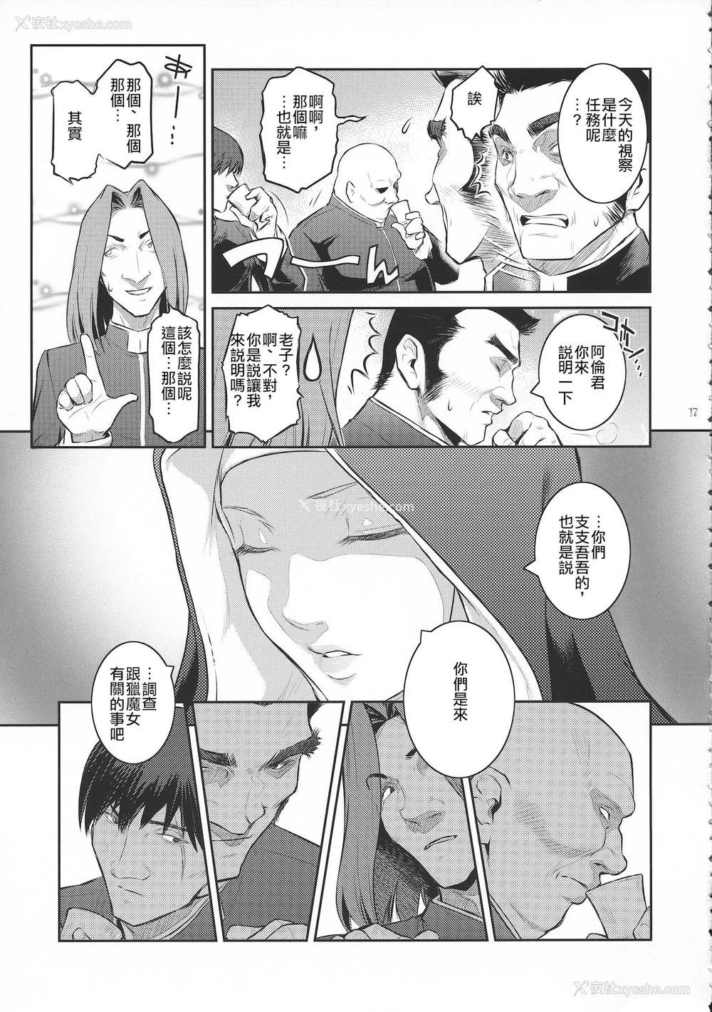 17P - (C94) [ここのき屋 (ここのき奈绪)] キョウカイ。1 [中国翻訳]