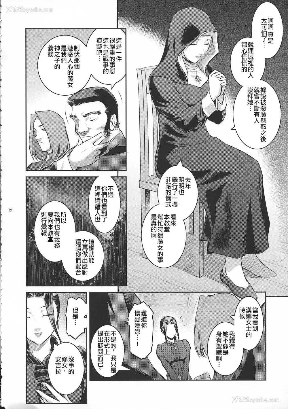 18P - (C94) [ここのき屋 (ここのき奈绪)] キョウカイ。1 [中国翻訳]