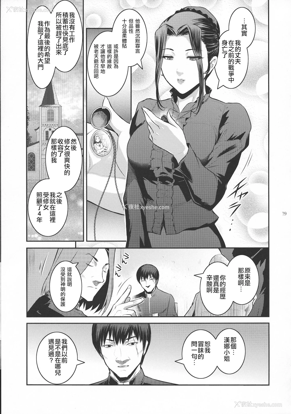 19P - (C94) [ここのき屋 (ここのき奈绪)] キョウカイ。1 [中国翻訳]