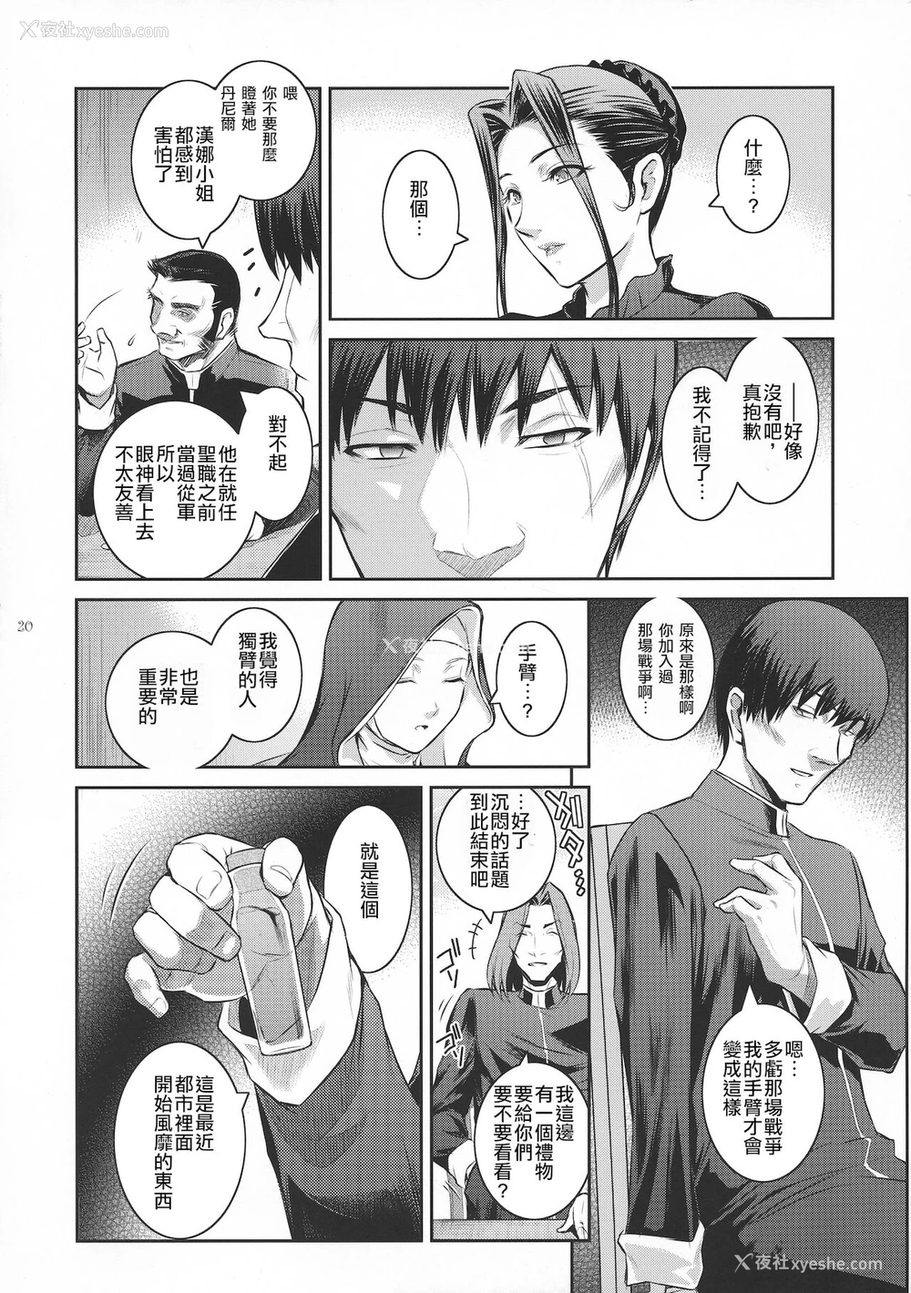 20P - (C94) [ここのき屋 (ここのき奈绪)] キョウカイ。1 [中国翻訳]