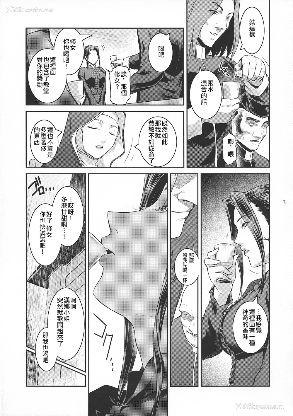 21P - (C94) [ここのき屋 (ここのき奈绪)] キョウカイ。1 [中国翻訳]