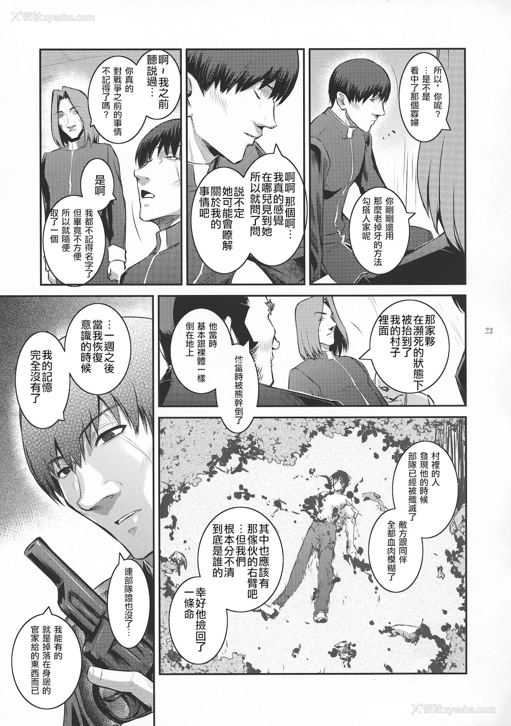 23P - (C94) [ここのき屋 (ここのき奈绪)] キョウカイ。1 [中国翻訳]
