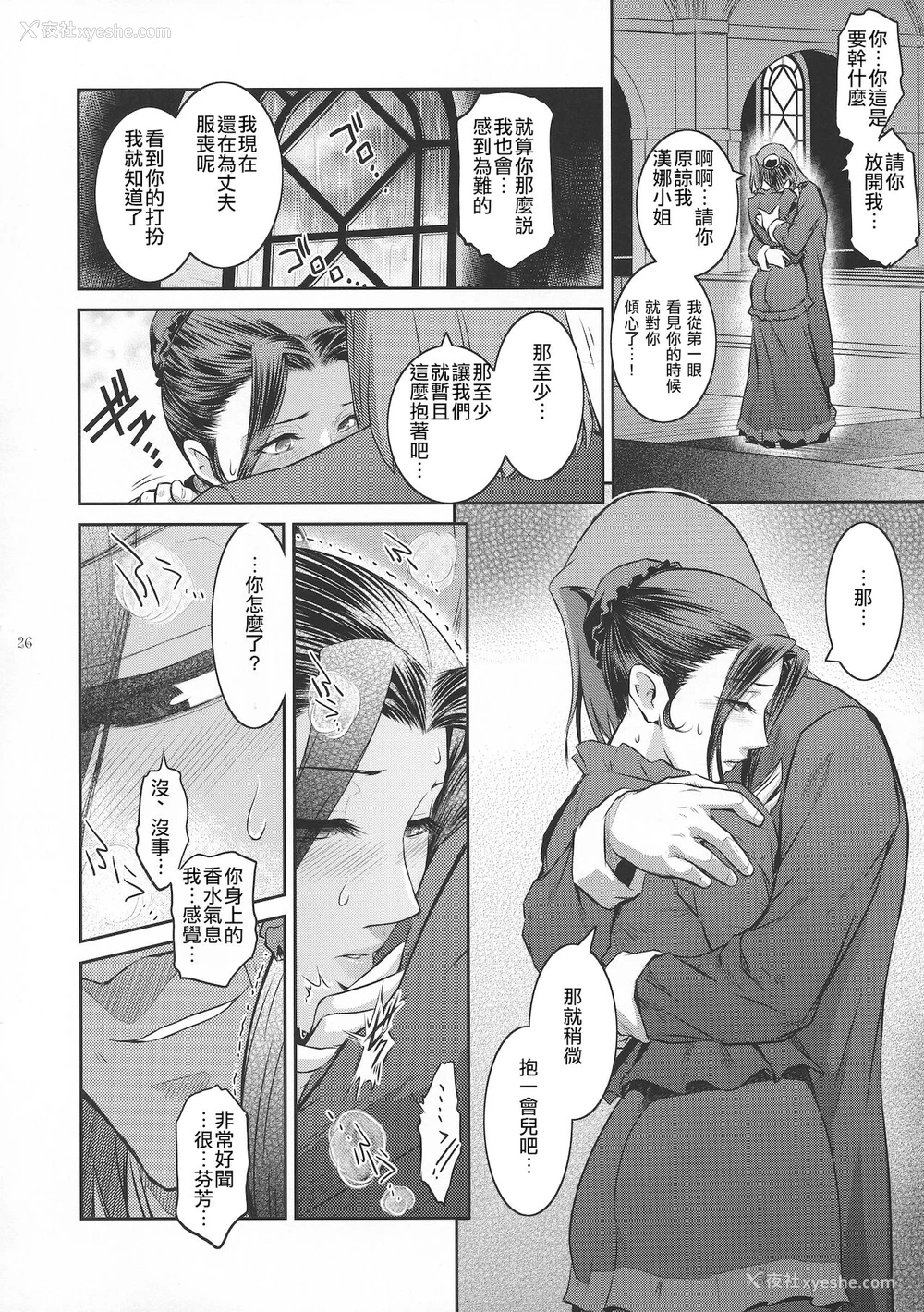 26P - (C94) [ここのき屋 (ここのき奈绪)] キョウカイ。1 [中国翻訳]