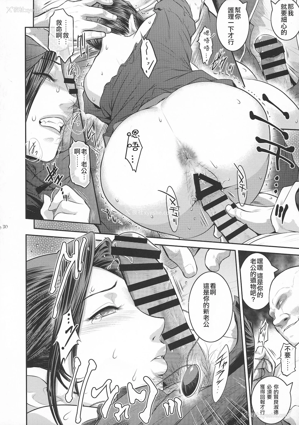 30P - (C94) [ここのき屋 (ここのき奈绪)] キョウカイ。1 [中国翻訳]