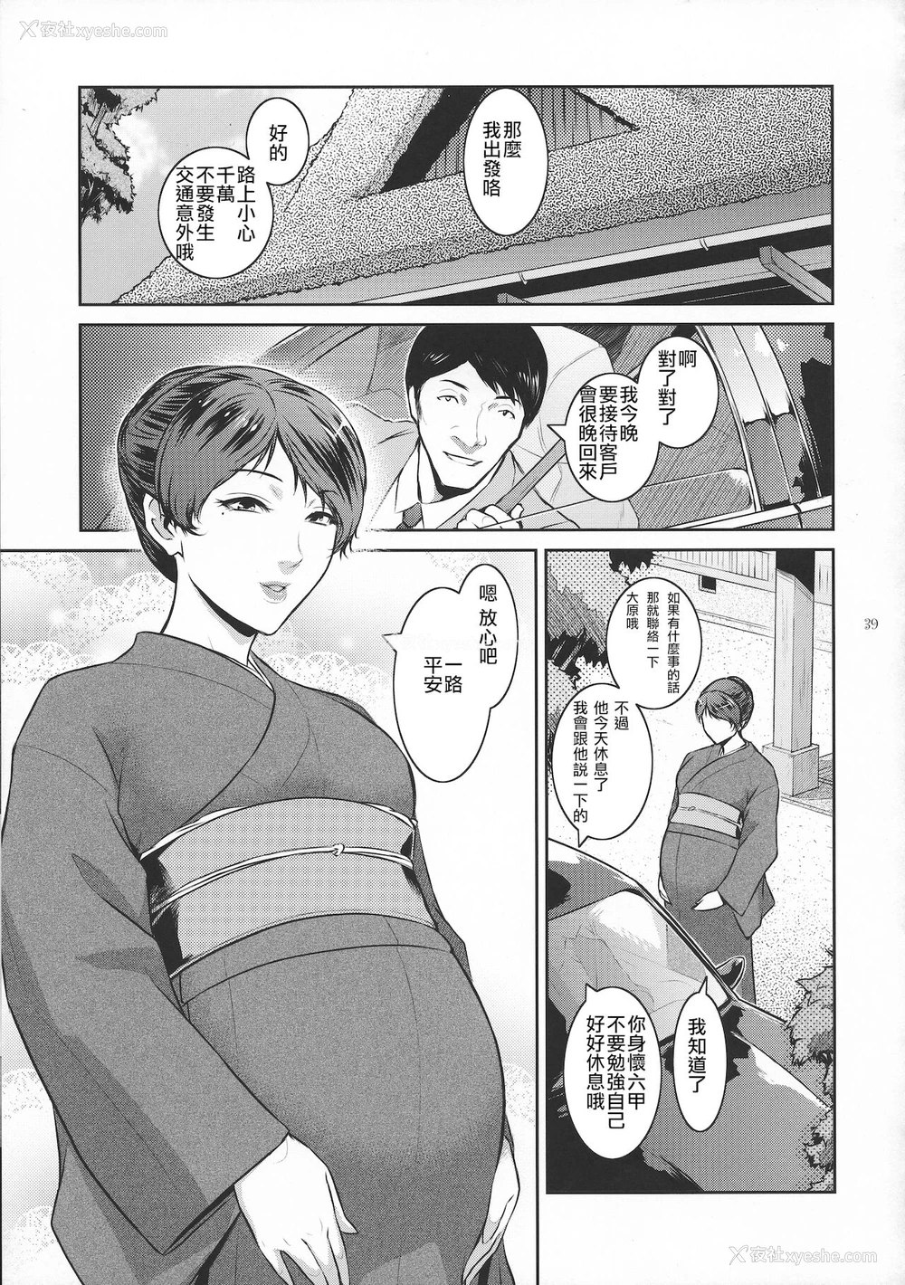 39P - (C94) [ここのき屋 (ここのき奈绪)] キョウカイ。1 [中国翻訳]