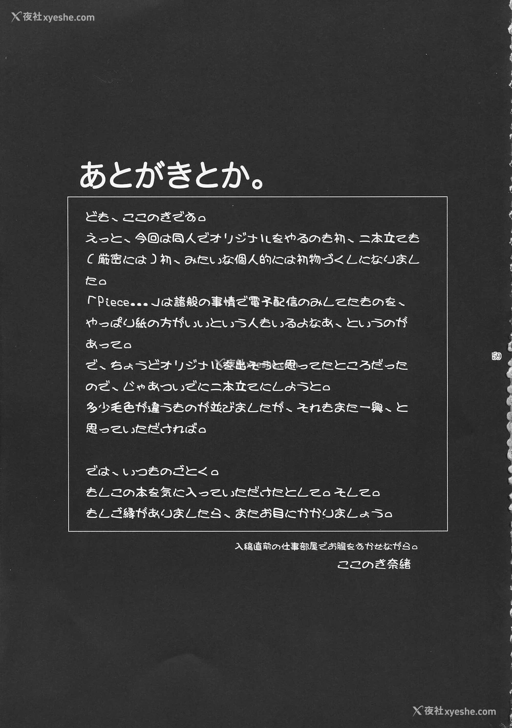 58P - (C94) [ここのき屋 (ここのき奈绪)] キョウカイ。1 [中国翻訳]