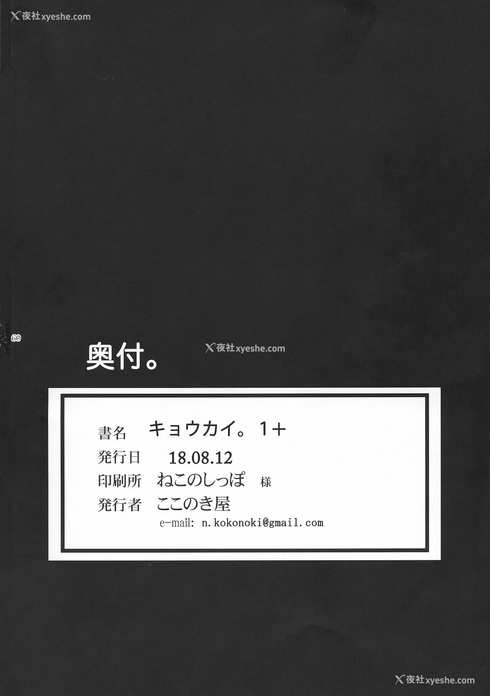 59P - (C94) [ここのき屋 (ここのき奈绪)] キョウカイ。1 [中国翻訳]