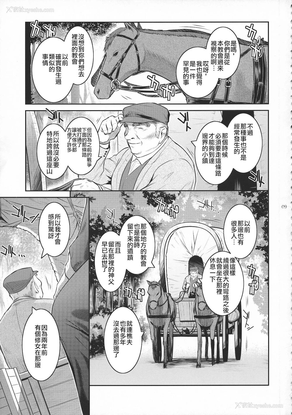 9P - (C94) [ここのき屋 (ここのき奈绪)] キョウカイ。1 [中国翻訳]
