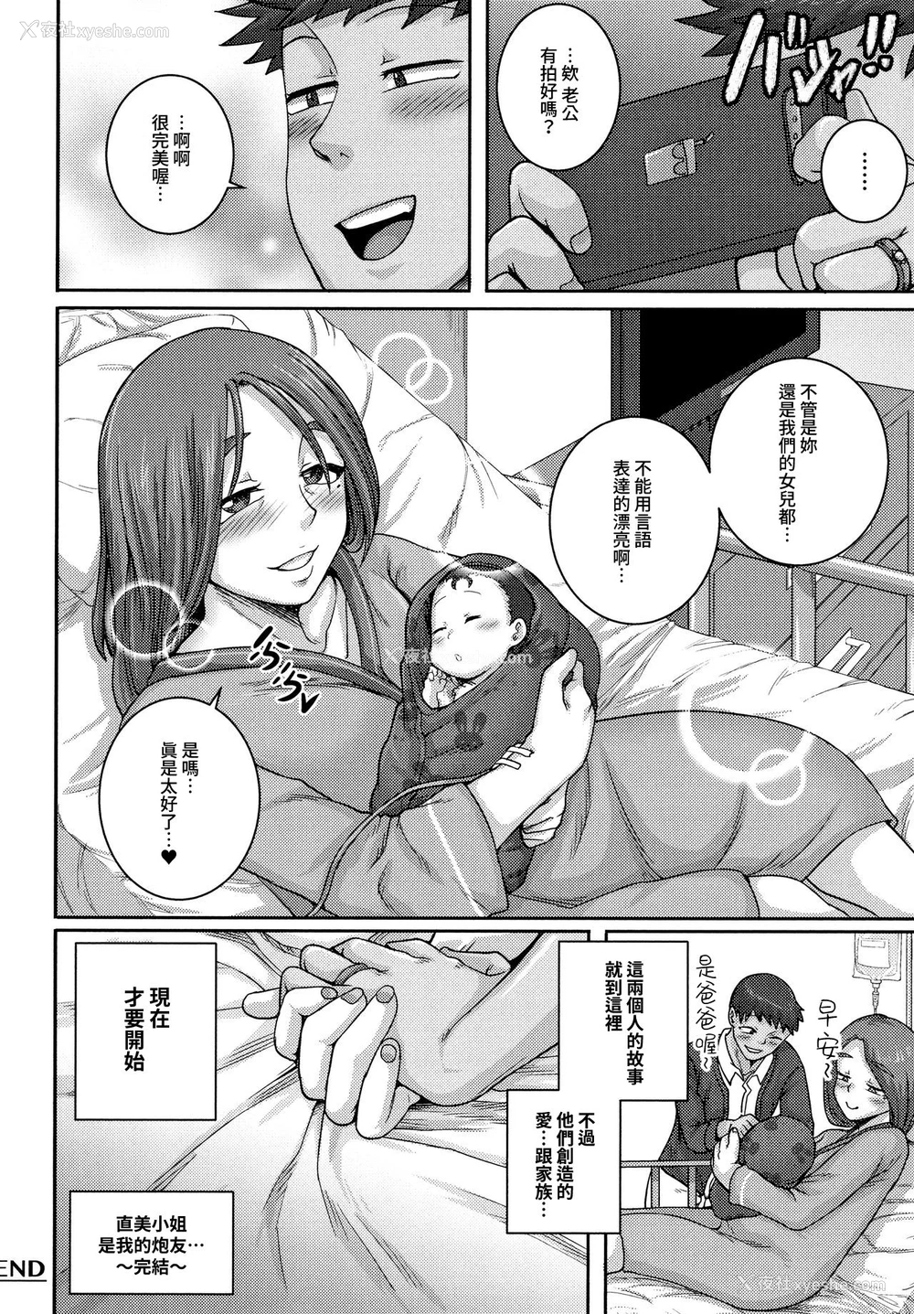 24P - [ジュナジュナジュース] 直美さんは俺のセフレ エピローグ (コミックホットミルク浓いめ vol.23) [中国翻訳]