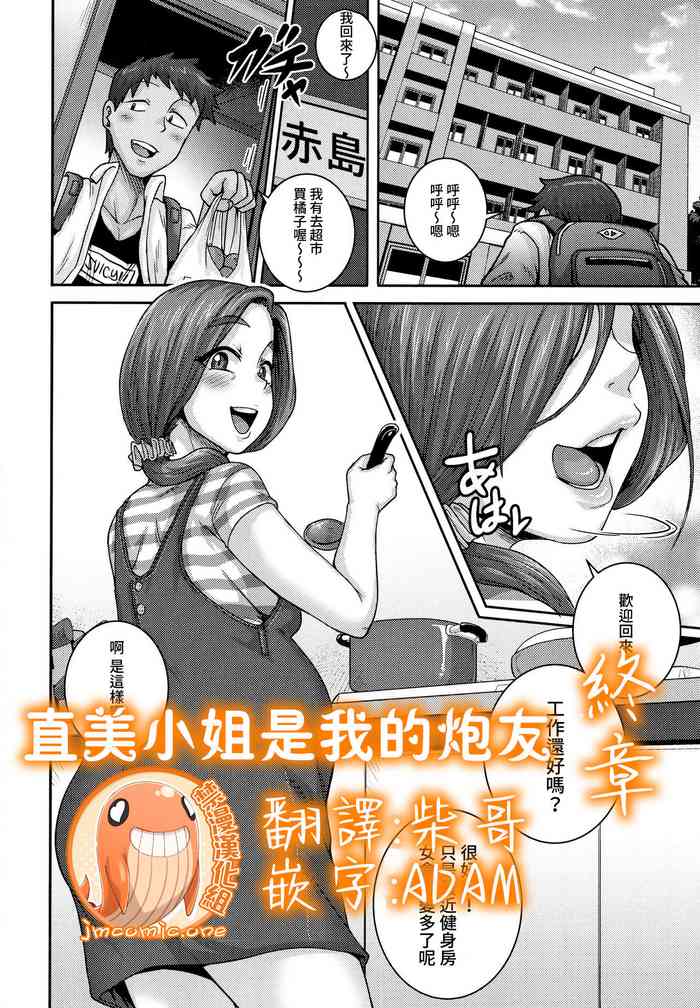 [ジュナジュナジュース] 直美さんは俺のセフレ エピローグ (コミックホットミルク浓いめ vol.23) [中国翻訳]