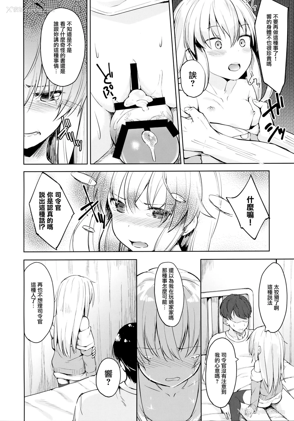 13P - (C94) [爽やか特浓みるく (在诚舞あゆか )] 响ちゃんの保健当番 (舰队これくしょん -舰これ-) [中国翻訳]