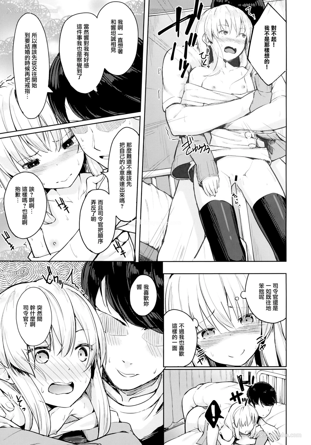 14P - (C94) [爽やか特浓みるく (在诚舞あゆか )] 响ちゃんの保健当番 (舰队これくしょん -舰これ-) [中国翻訳]