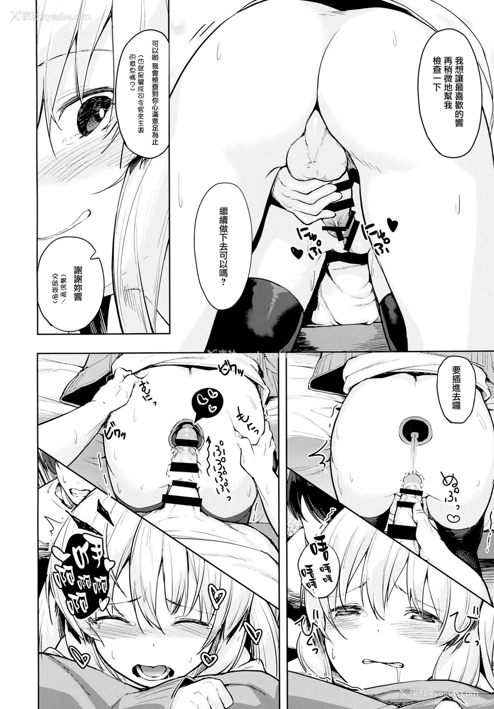 15P - (C94) [爽やか特浓みるく (在诚舞あゆか )] 响ちゃんの保健当番 (舰队これくしょん -舰これ-) [中国翻訳]