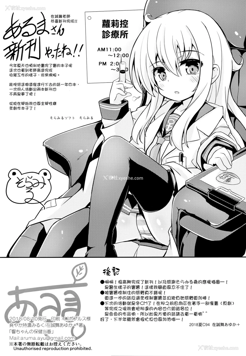 21P - (C94) [爽やか特浓みるく (在诚舞あゆか )] 响ちゃんの保健当番 (舰队これくしょん -舰これ-) [中国翻訳]