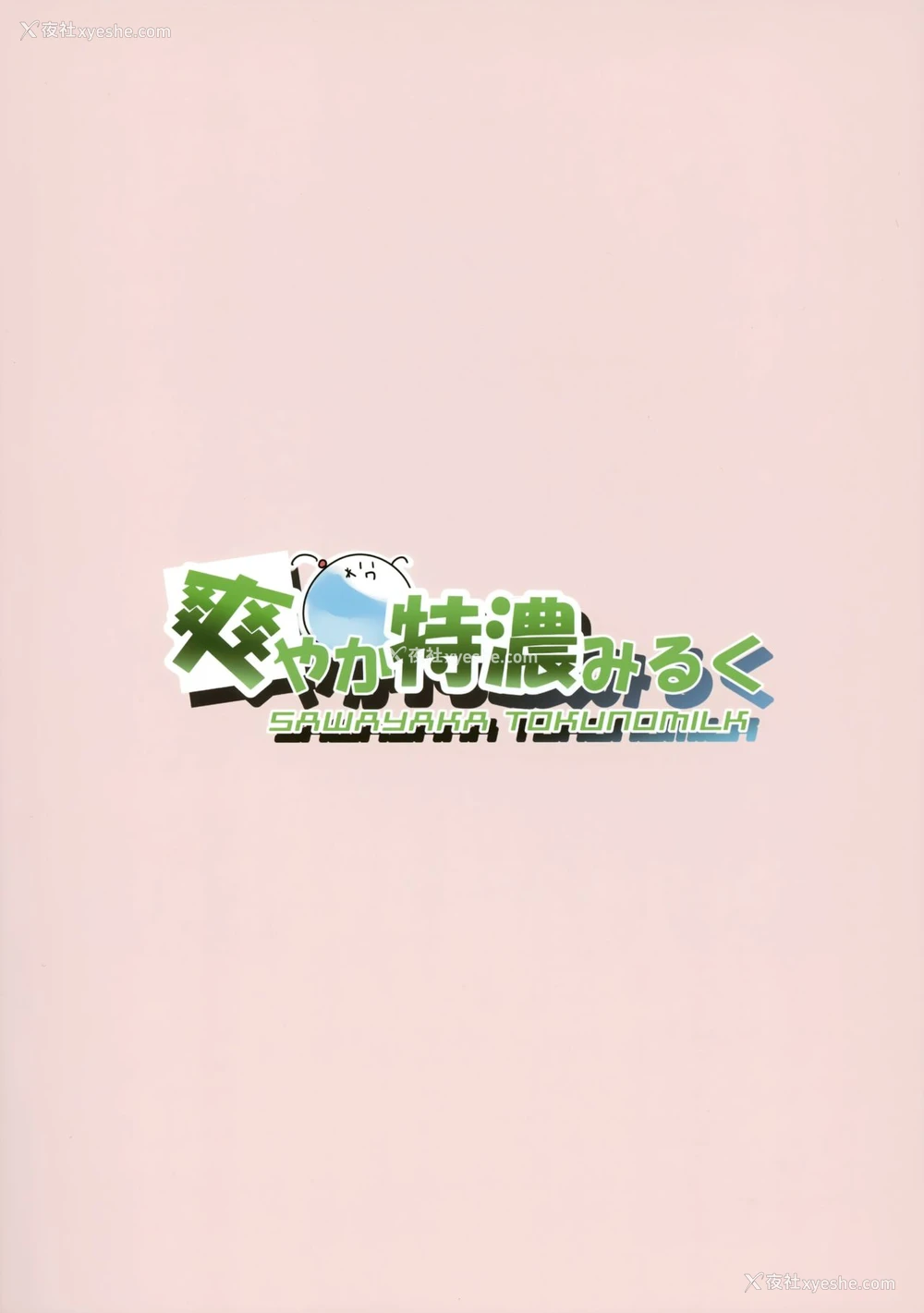 22P - (C94) [爽やか特浓みるく (在诚舞あゆか )] 响ちゃんの保健当番 (舰队これくしょん -舰これ-) [中国翻訳]