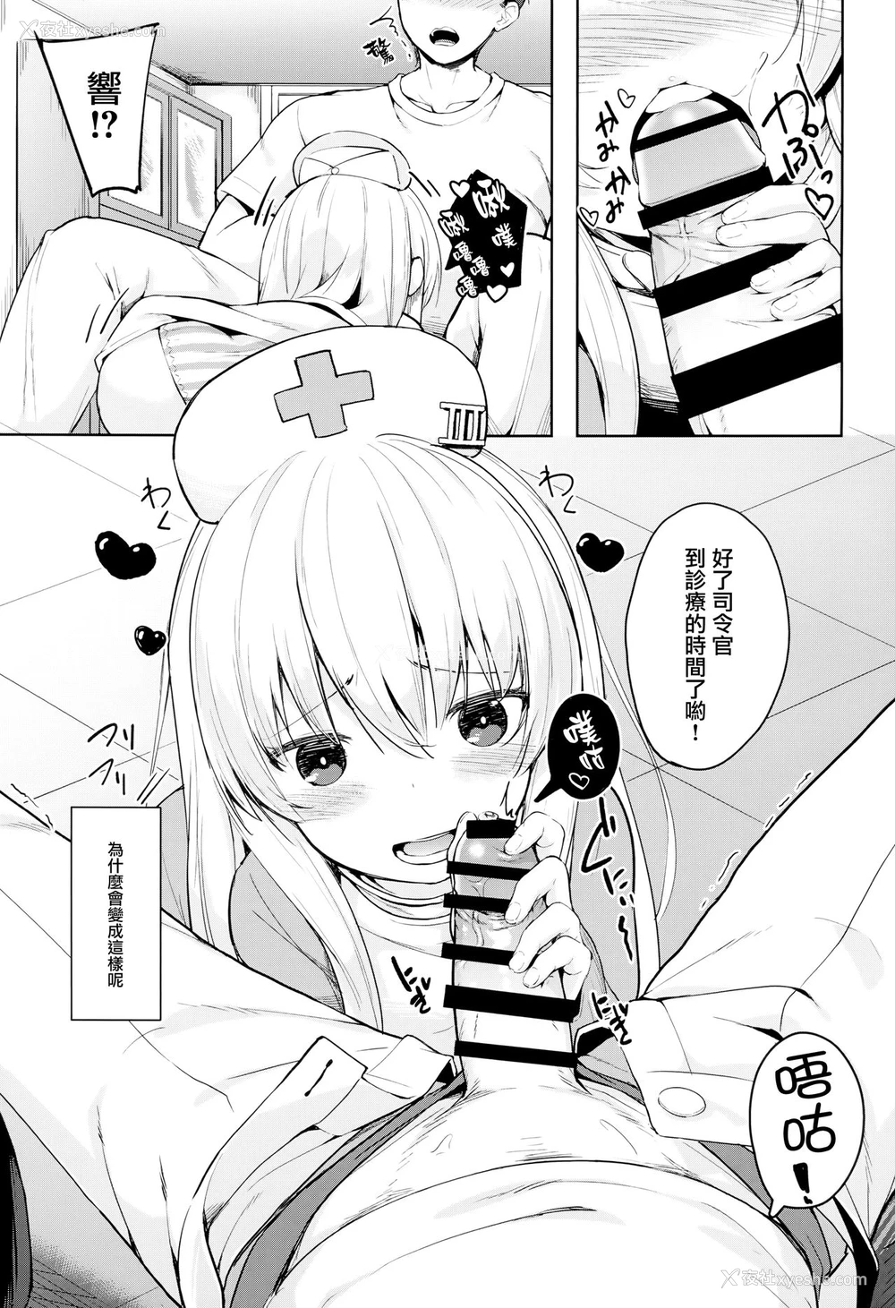 2P - (C94) [爽やか特浓みるく (在诚舞あゆか )] 响ちゃんの保健当番 (舰队これくしょん -舰これ-) [中国翻訳]