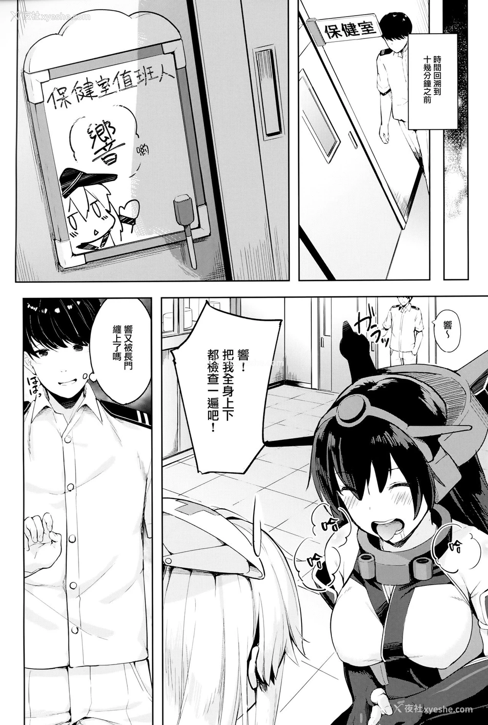 3P - (C94) [爽やか特浓みるく (在诚舞あゆか )] 响ちゃんの保健当番 (舰队これくしょん -舰これ-) [中国翻訳]