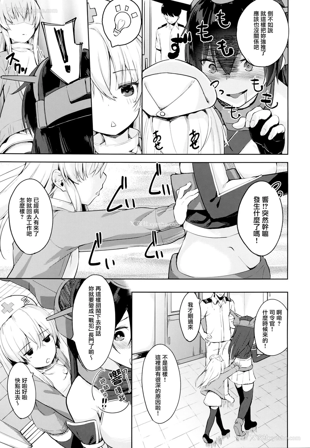 4P - (C94) [爽やか特浓みるく (在诚舞あゆか )] 响ちゃんの保健当番 (舰队これくしょん -舰これ-) [中国翻訳]