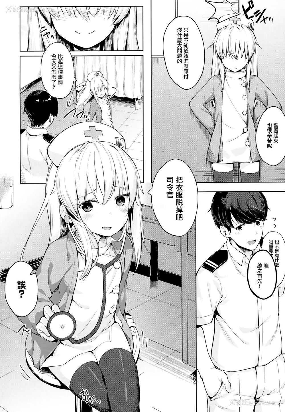 5P - (C94) [爽やか特浓みるく (在诚舞あゆか )] 响ちゃんの保健当番 (舰队これくしょん -舰これ-) [中国翻訳]