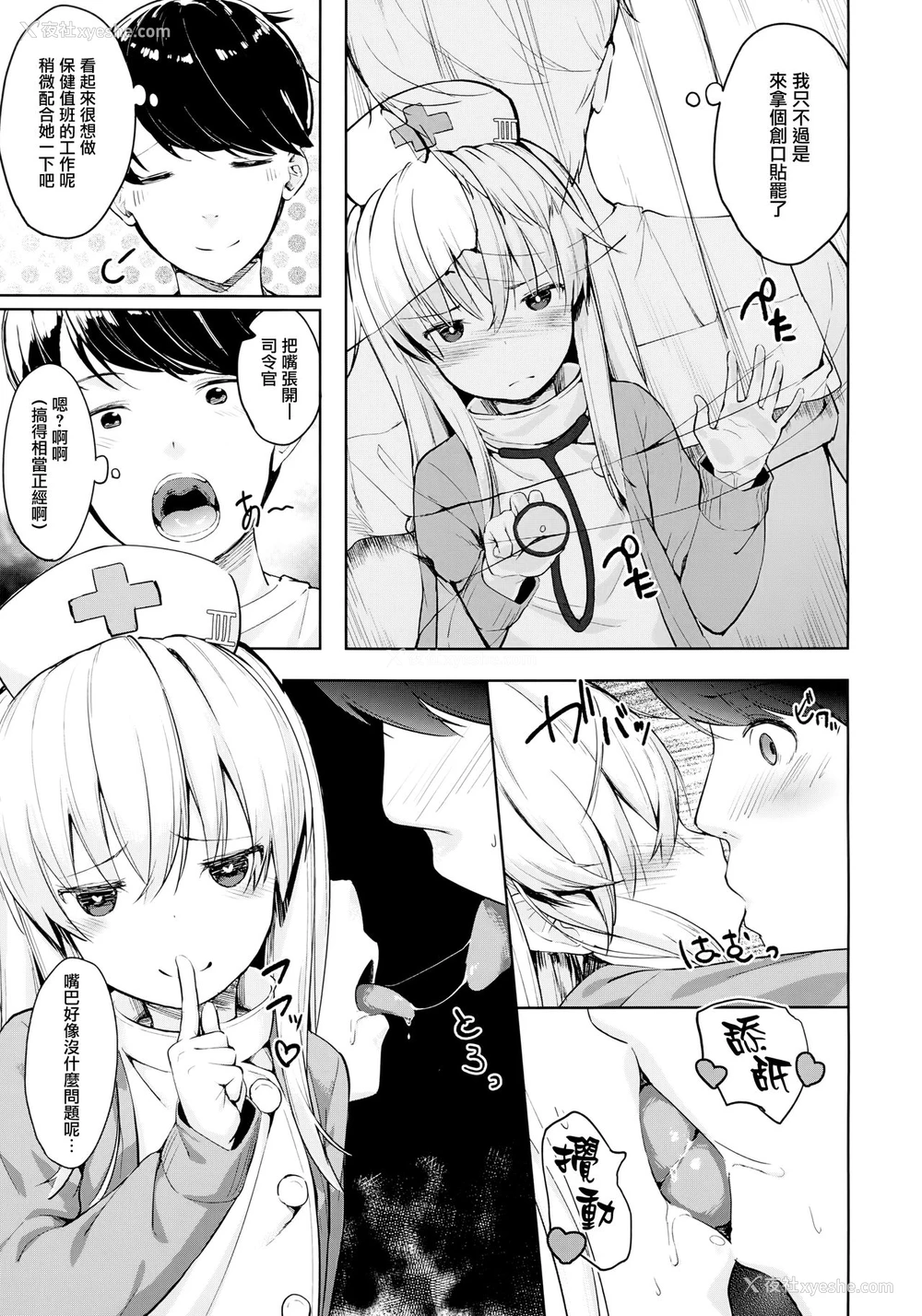 6P - (C94) [爽やか特浓みるく (在诚舞あゆか )] 响ちゃんの保健当番 (舰队これくしょん -舰これ-) [中国翻訳]