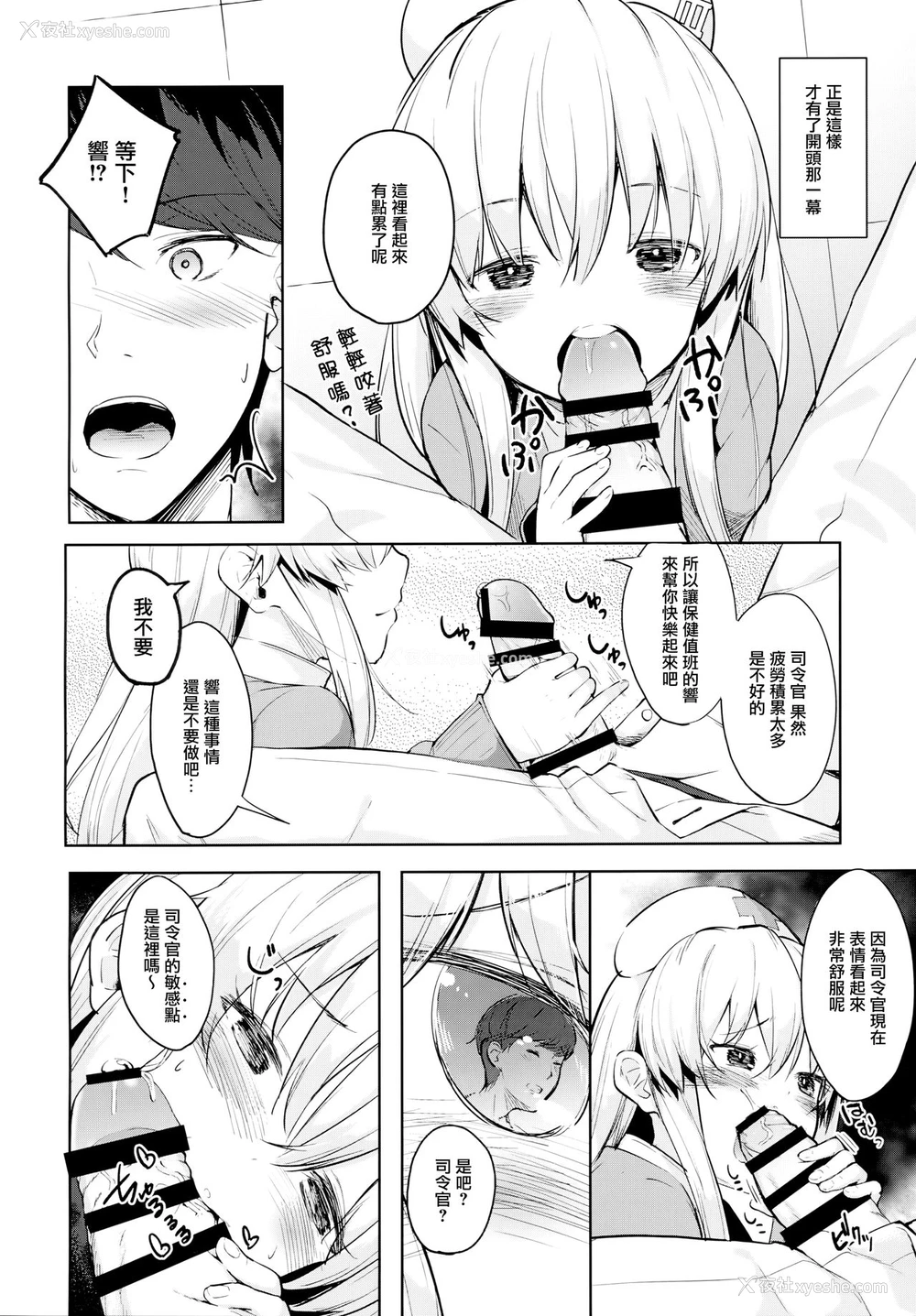7P - (C94) [爽やか特浓みるく (在诚舞あゆか )] 响ちゃんの保健当番 (舰队これくしょん -舰これ-) [中国翻訳]