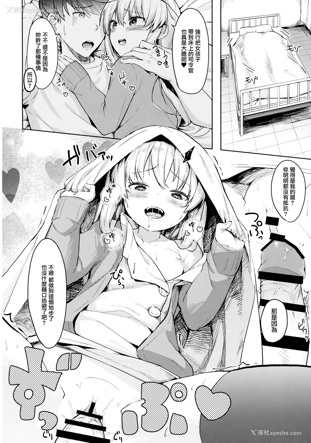 9P - (C94) [爽やか特浓みるく (在诚舞あゆか )] 响ちゃんの保健当番 (舰队これくしょん -舰これ-) [中国翻訳]