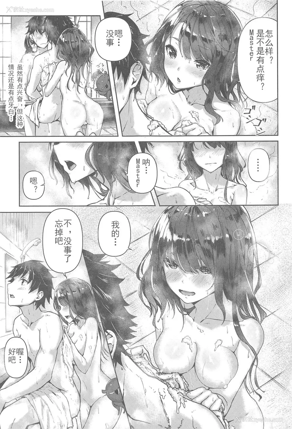 10P - (C95) [佐原屋书店 (佐原玄清)] じらし上手のお栄さん (Fate/Grand Order) [中国翻訳]
